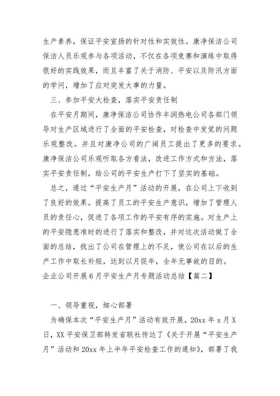 化工企业开展平安生产月活动总结报告_化工企业平安生产月活动总结.docx_第2页