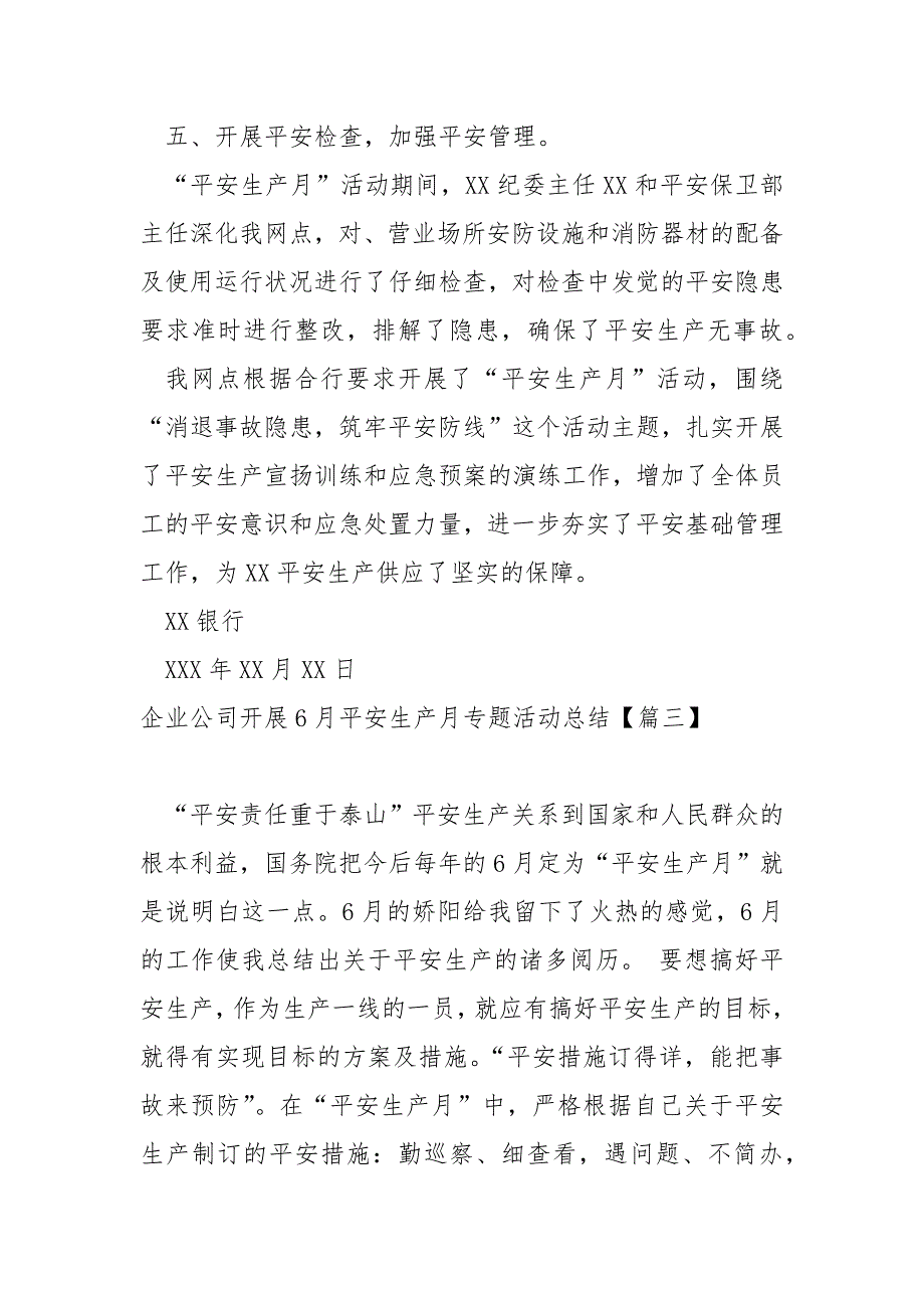 化工企业开展平安生产月活动总结报告_化工企业平安生产月活动总结.docx_第4页