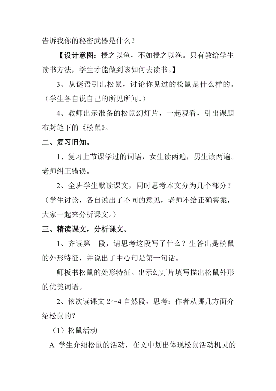 语文第六册《松鼠》教案[1].doc_第2页