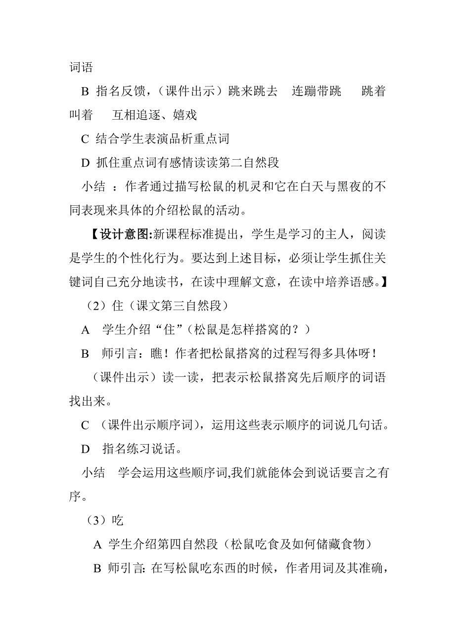 语文第六册《松鼠》教案[1].doc_第3页