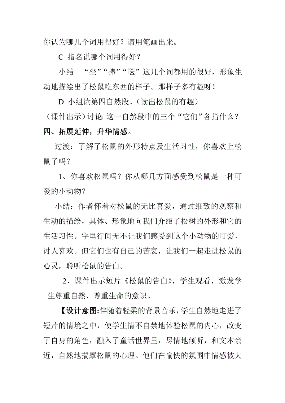 语文第六册《松鼠》教案[1].doc_第4页