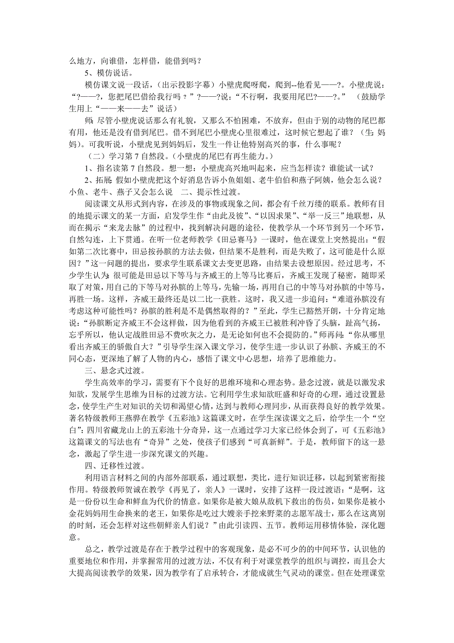 小学课堂教学过度的方法_第2页