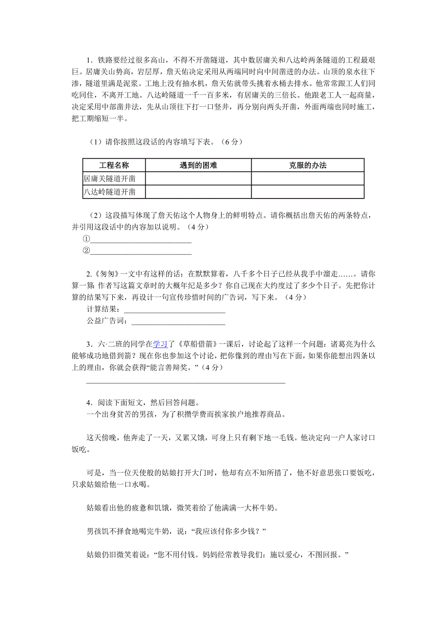 小学语文毕业升学模拟测试题(三)_第3页