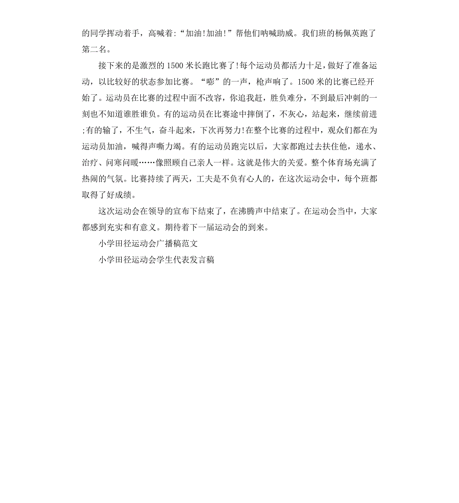 小学田径运动会广播稿_第2页