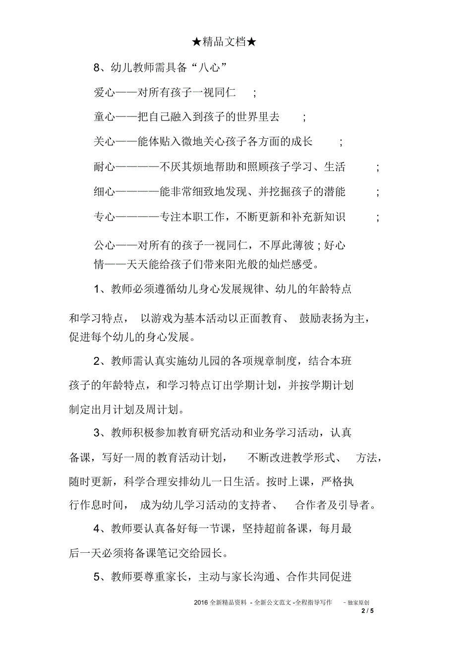 幼师管理制度_第2页