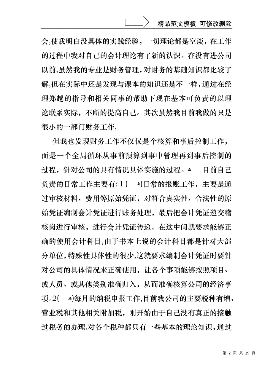 关于转正述职汇编八篇_第2页