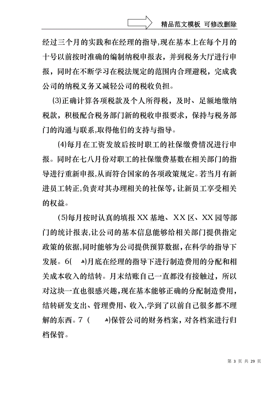 关于转正述职汇编八篇_第3页