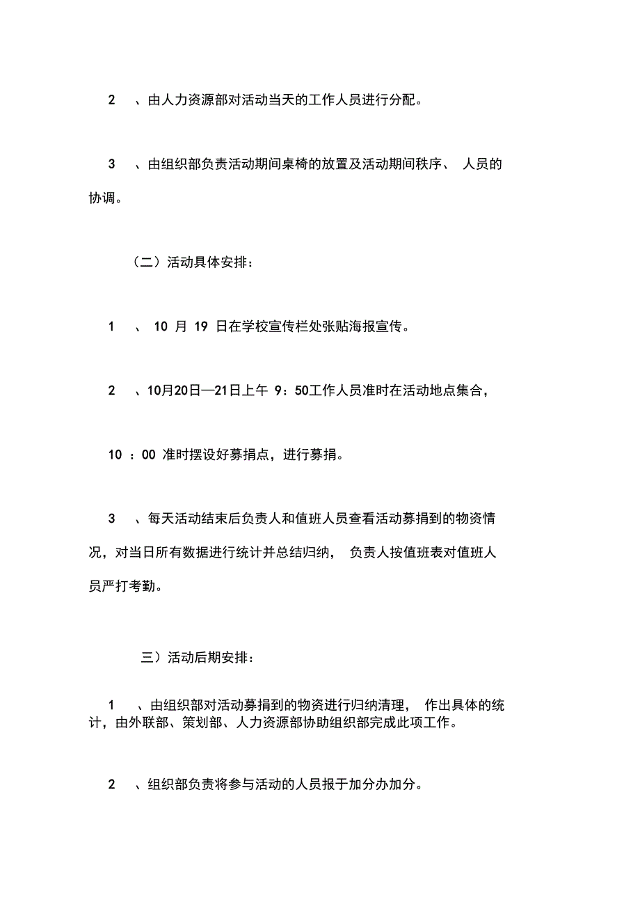 2019年募捐策划书参考范文_第3页