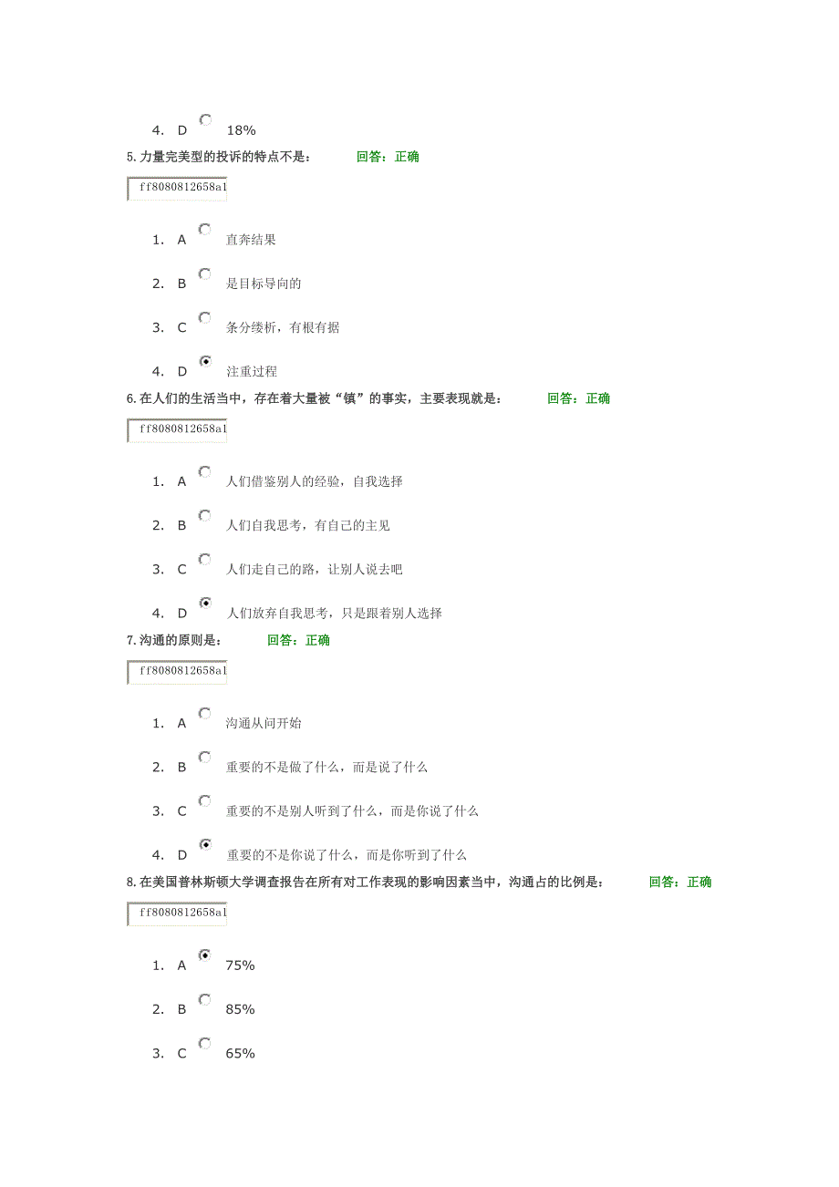 时代光华课程 有效沟通试题.docx_第2页