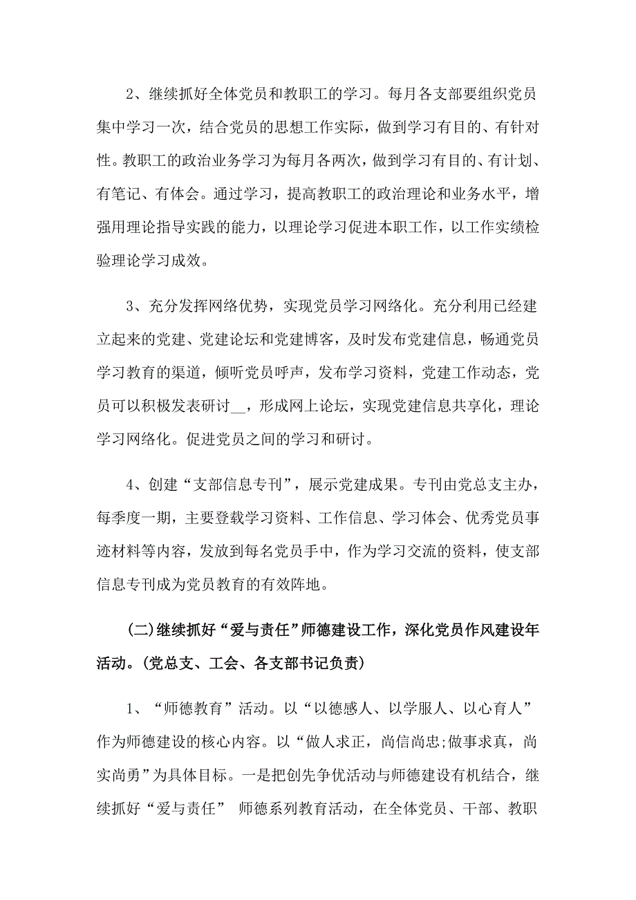 2023半年工作计划集合10篇_第2页