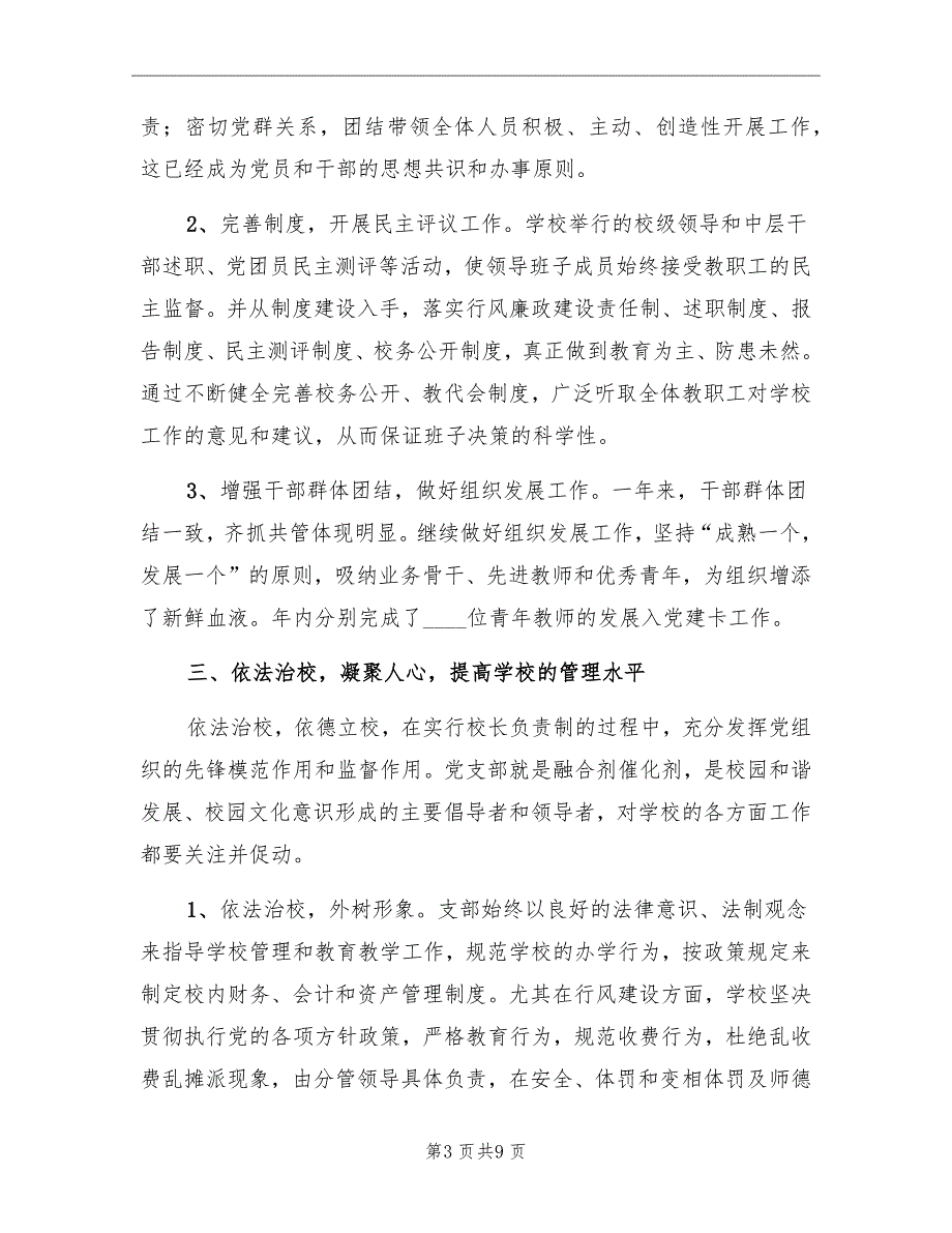 2022年11月党支部工作总结_第3页