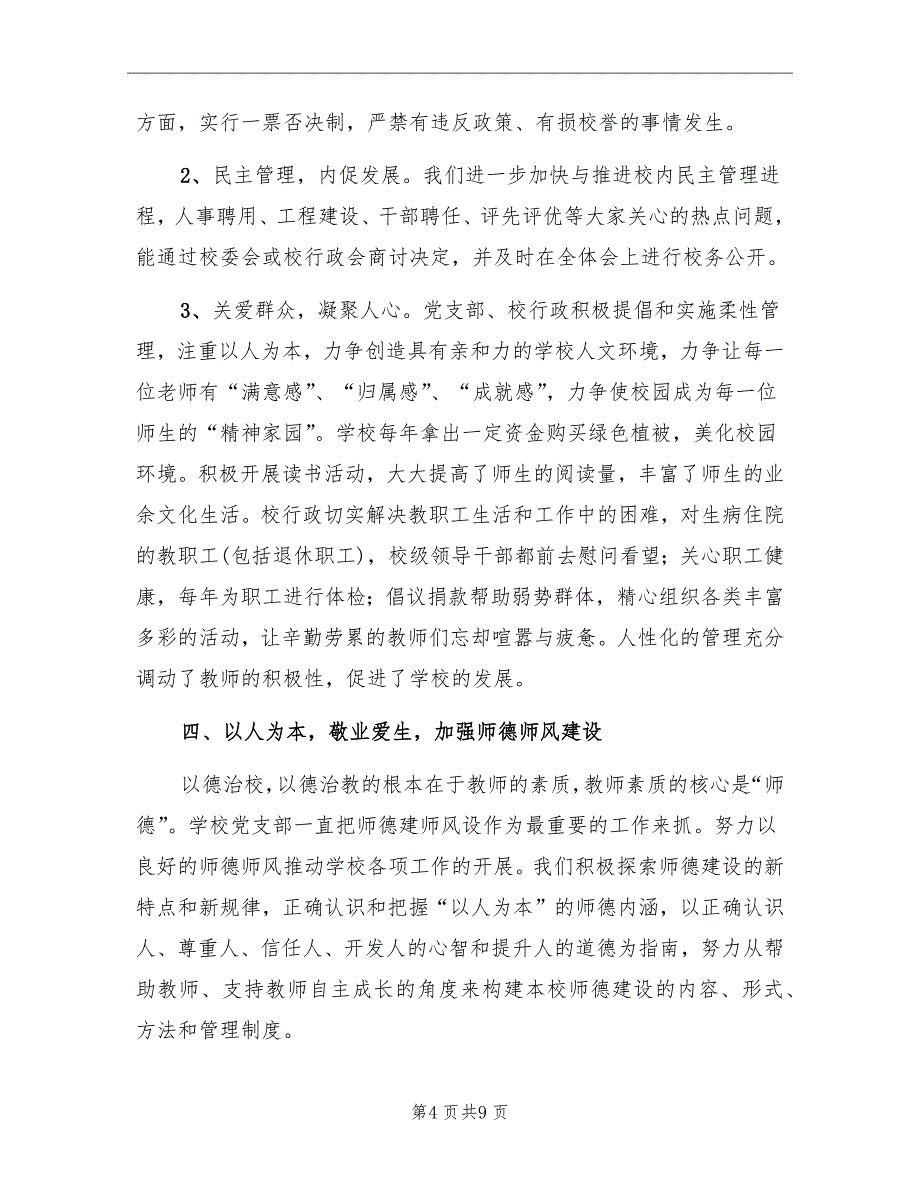 2022年11月党支部工作总结_第4页