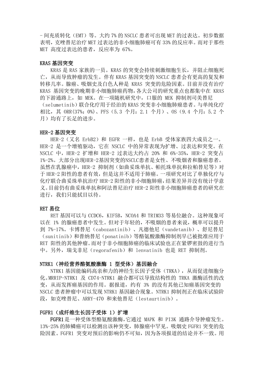 肺癌靶向治疗药物(按作用机制划分).docx_第3页