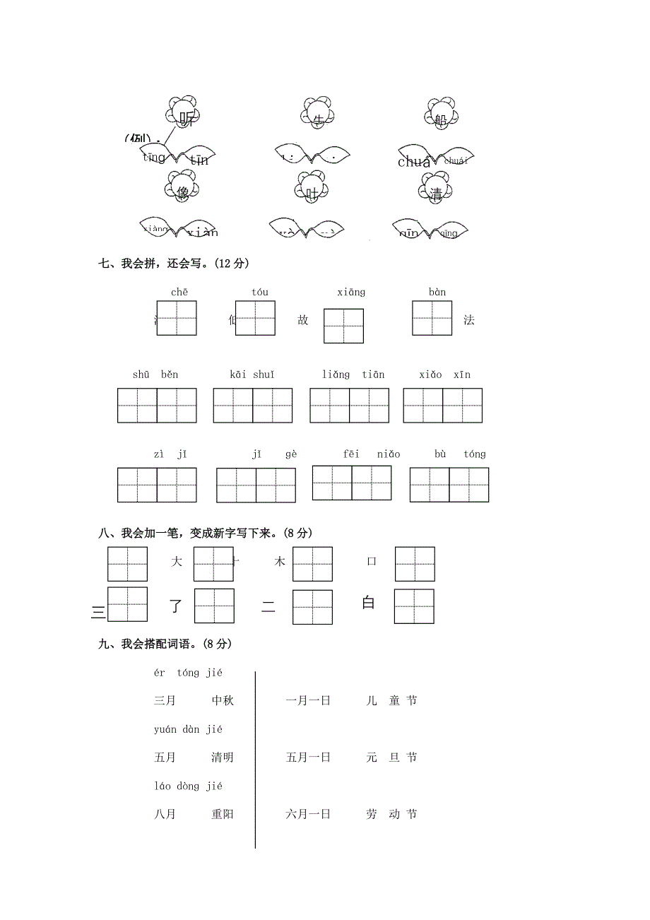 一年级语文上册 期末教学质量测试题（无答案）语文S版_第2页