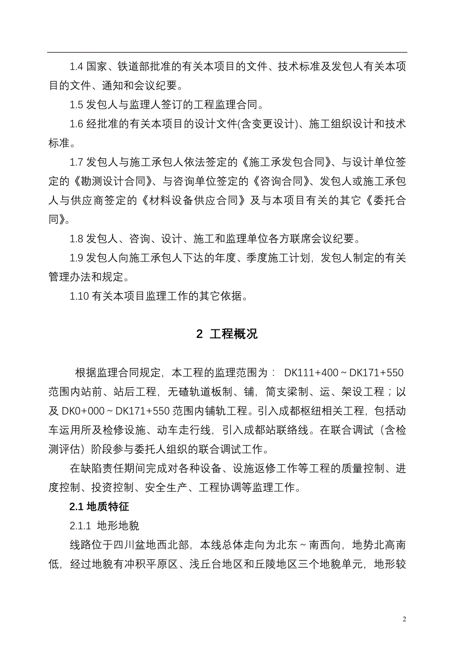 公路安全监理细则_第2页