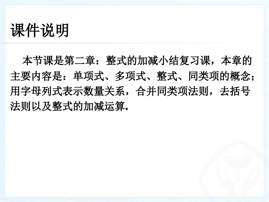 整式的加减小结_第2页