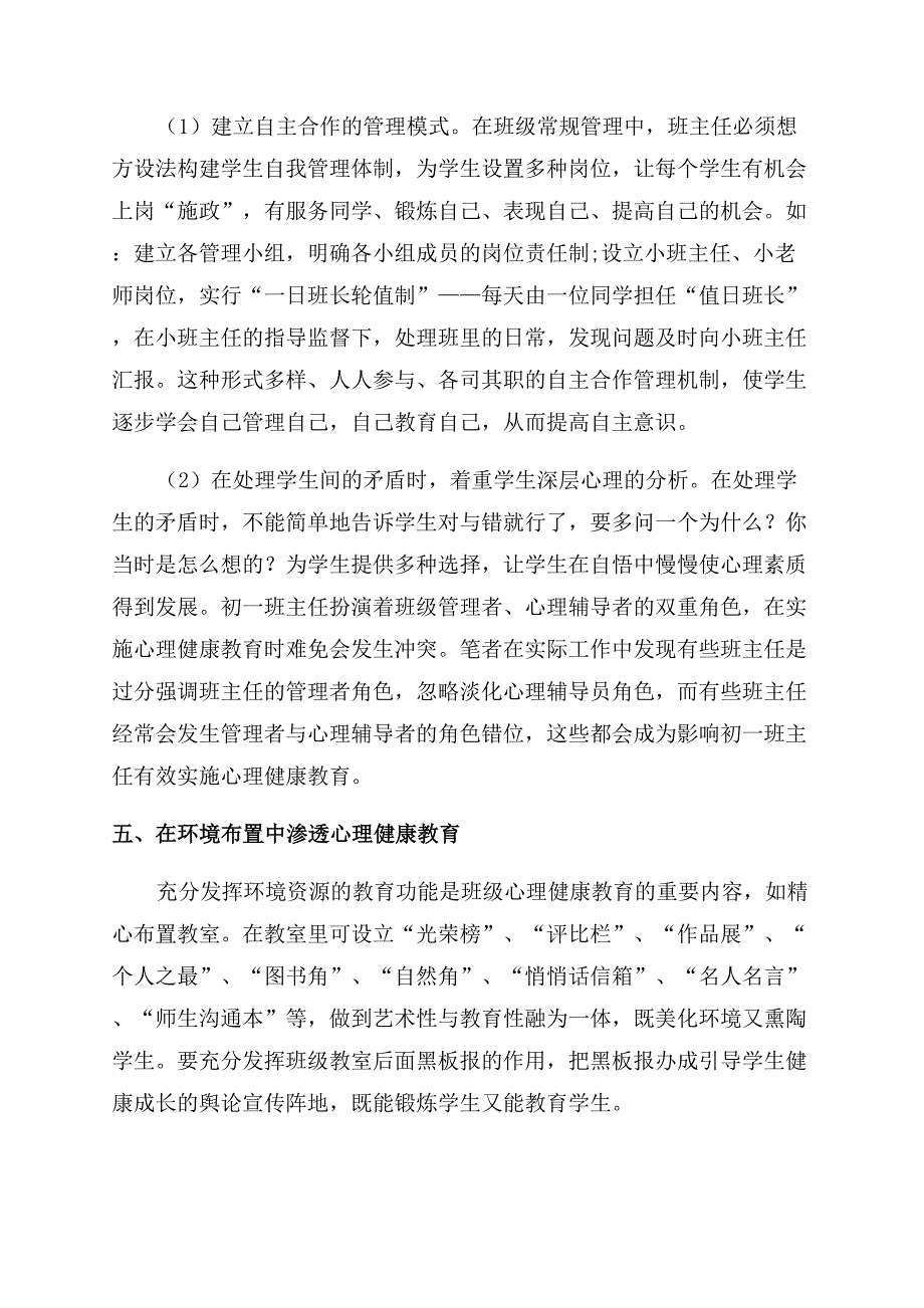 初一班主任有效实施心理健康教育的的实践研究.docx_第3页