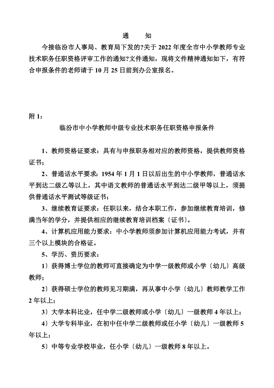 最新今接临汾市人事局_第2页