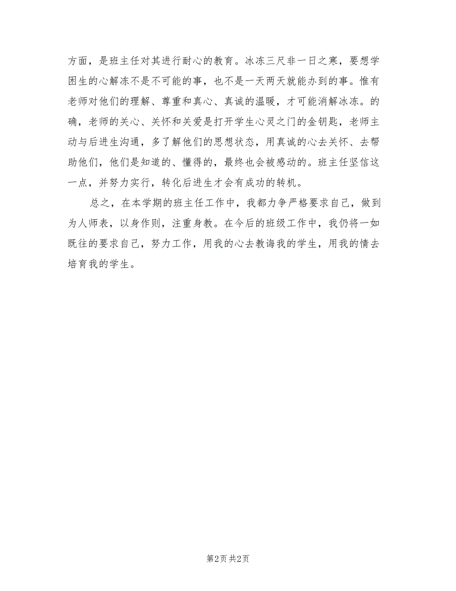 2021年小学四年级班主任工作总结第二学期_第2页