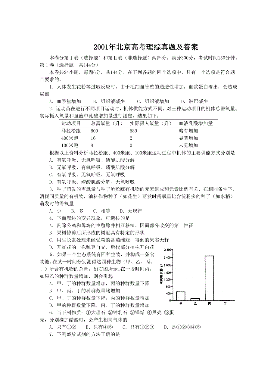 2001年北京高考理综真题及答案 .doc_第1页