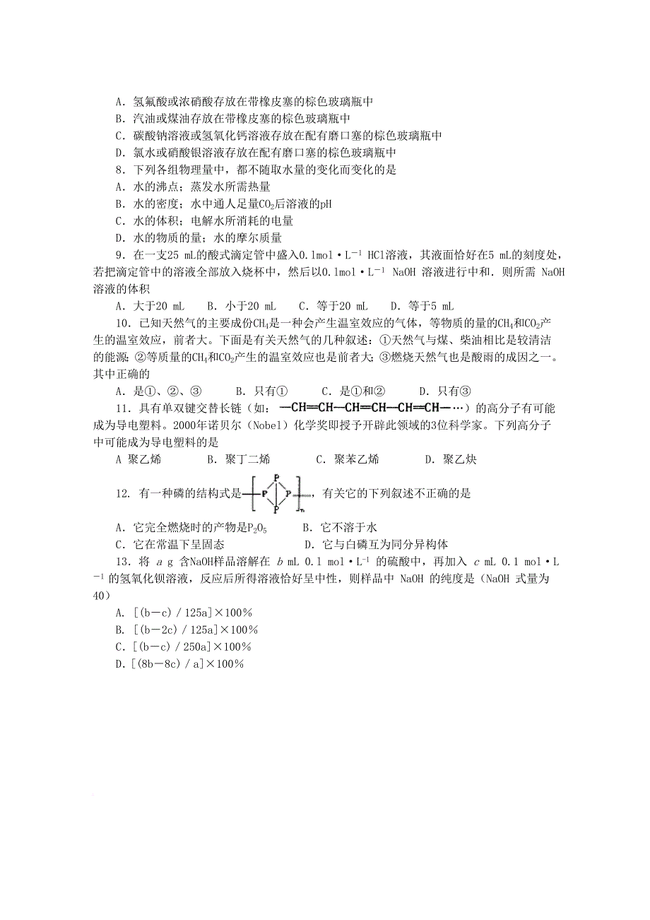 2001年北京高考理综真题及答案 .doc_第2页