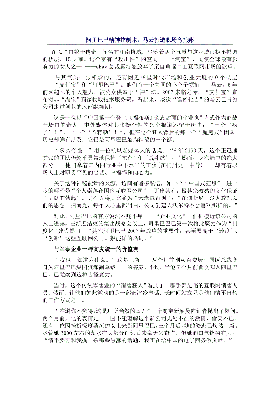 阿里巴巴精神控制术.doc_第1页