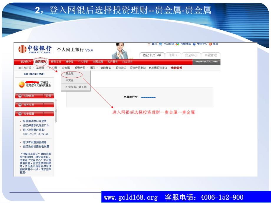 中信银行贵金属延期开户流程中信银行黄金白银TD开户流程_第4页