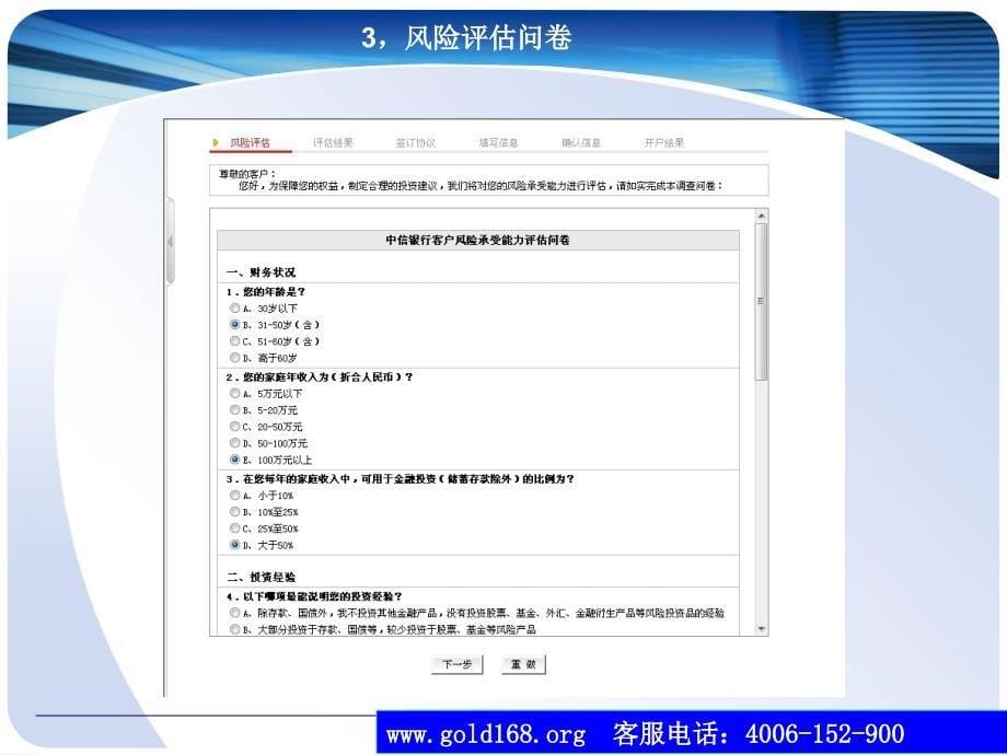 中信银行贵金属延期开户流程中信银行黄金白银TD开户流程_第5页