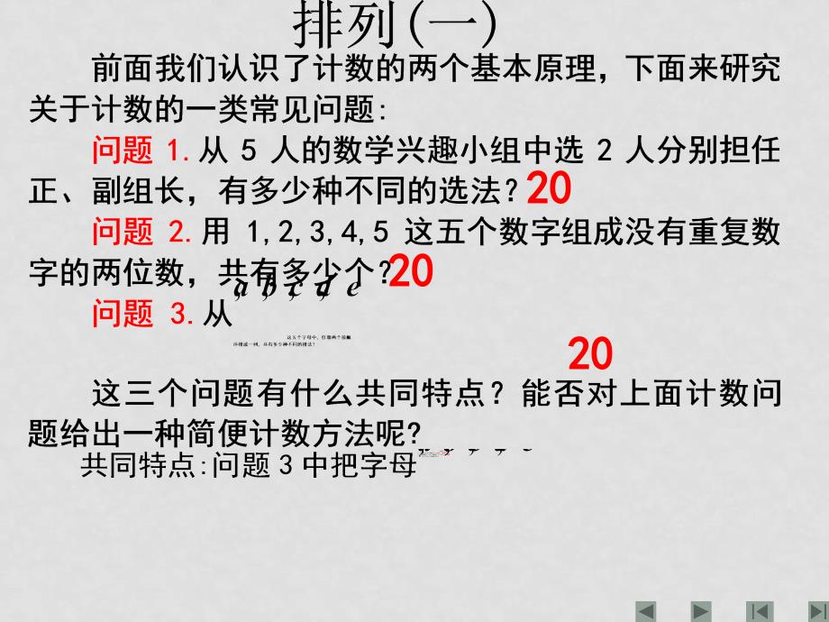 高中数学第一章计数原理全章教案和课件苏教版选修23排列（一）_第1页