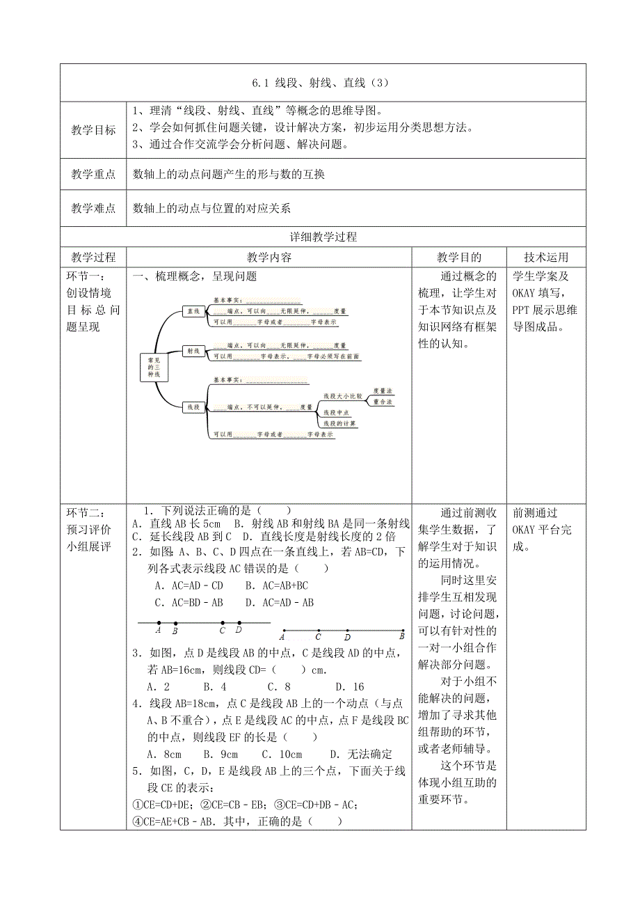 6.1 线段、射线、直线3_第1页