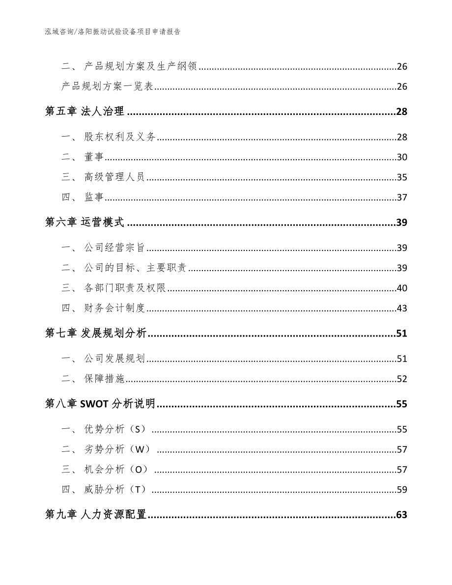 洛阳振动试验设备项目申请报告范文_第3页