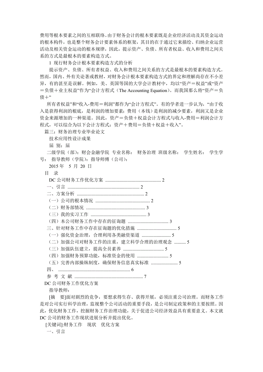 财务管理论文精选_第4页