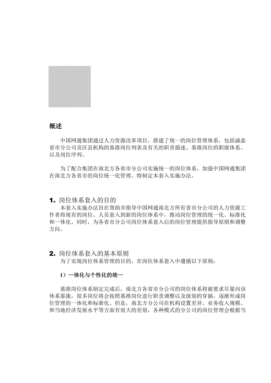 美世中国建设银行岗位体系套入实施办法0801V1_第3页