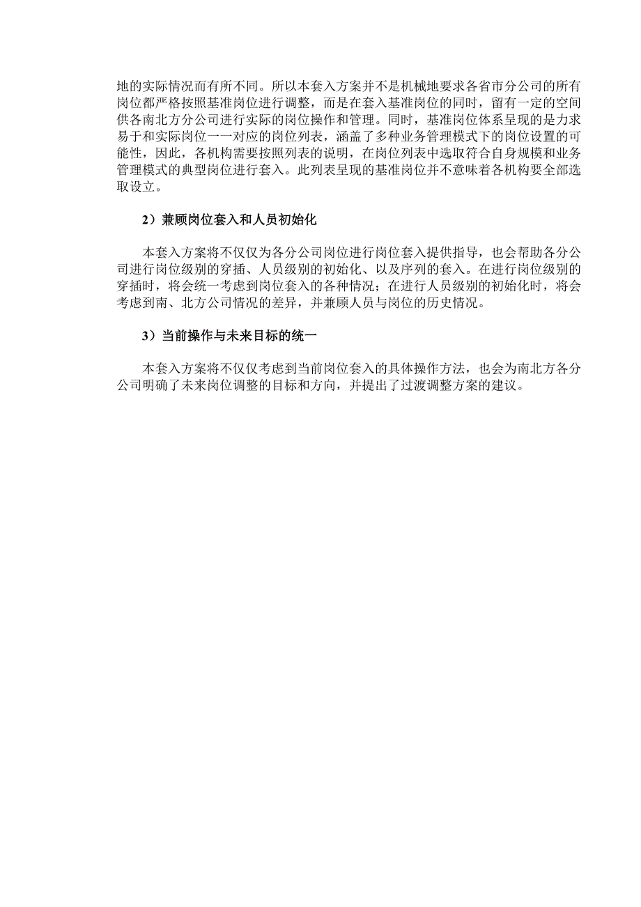 美世中国建设银行岗位体系套入实施办法0801V1_第4页