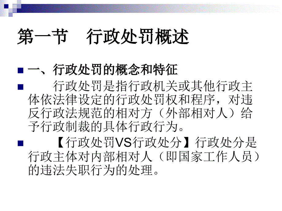 行政处罚法课件_第3页