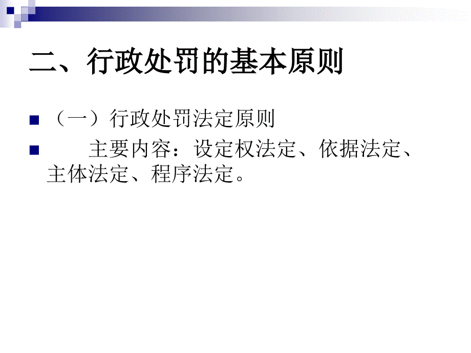 行政处罚法课件_第4页