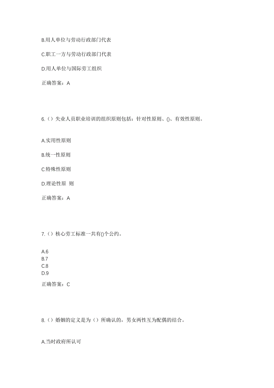 2023年黑龙江绥化市绥棱县上集镇宝田村社区工作人员考试模拟题含答案_第3页