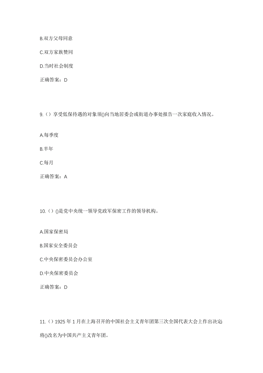 2023年黑龙江绥化市绥棱县上集镇宝田村社区工作人员考试模拟题含答案_第4页