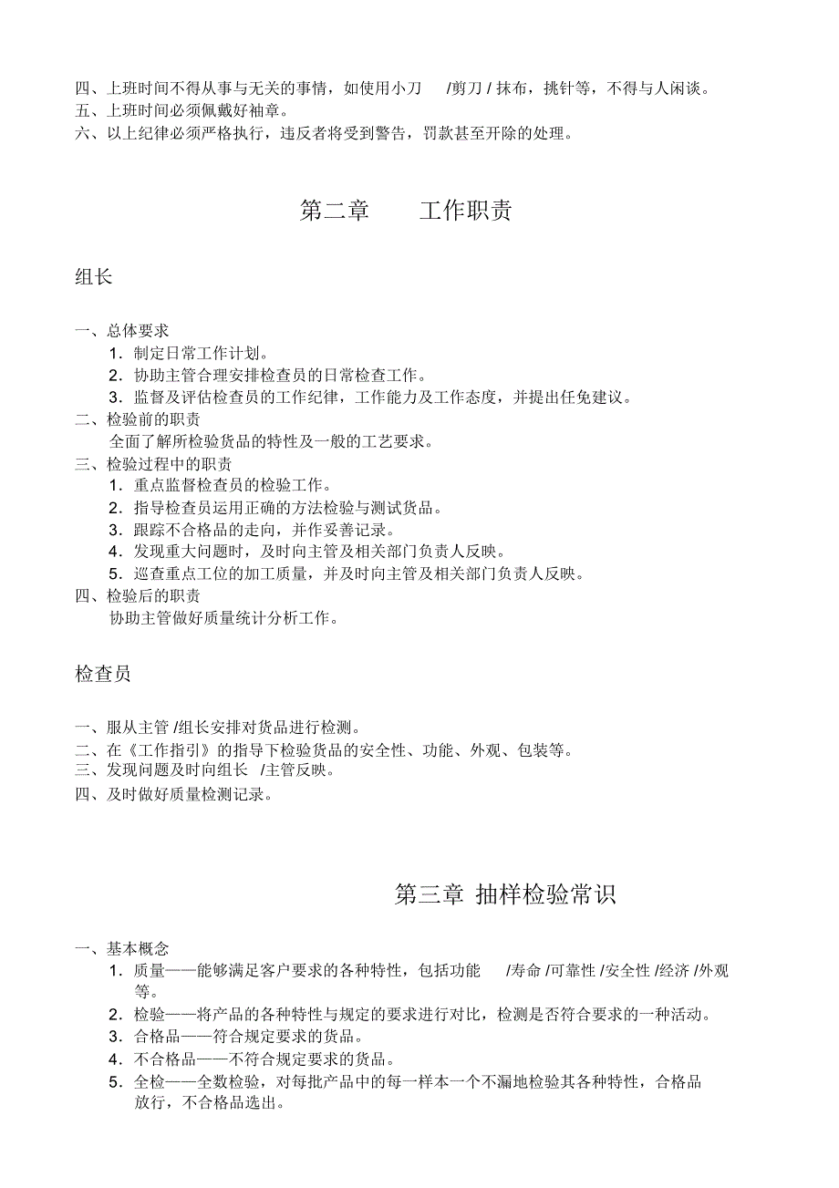 某企业QC部培训教材(43页)_第2页