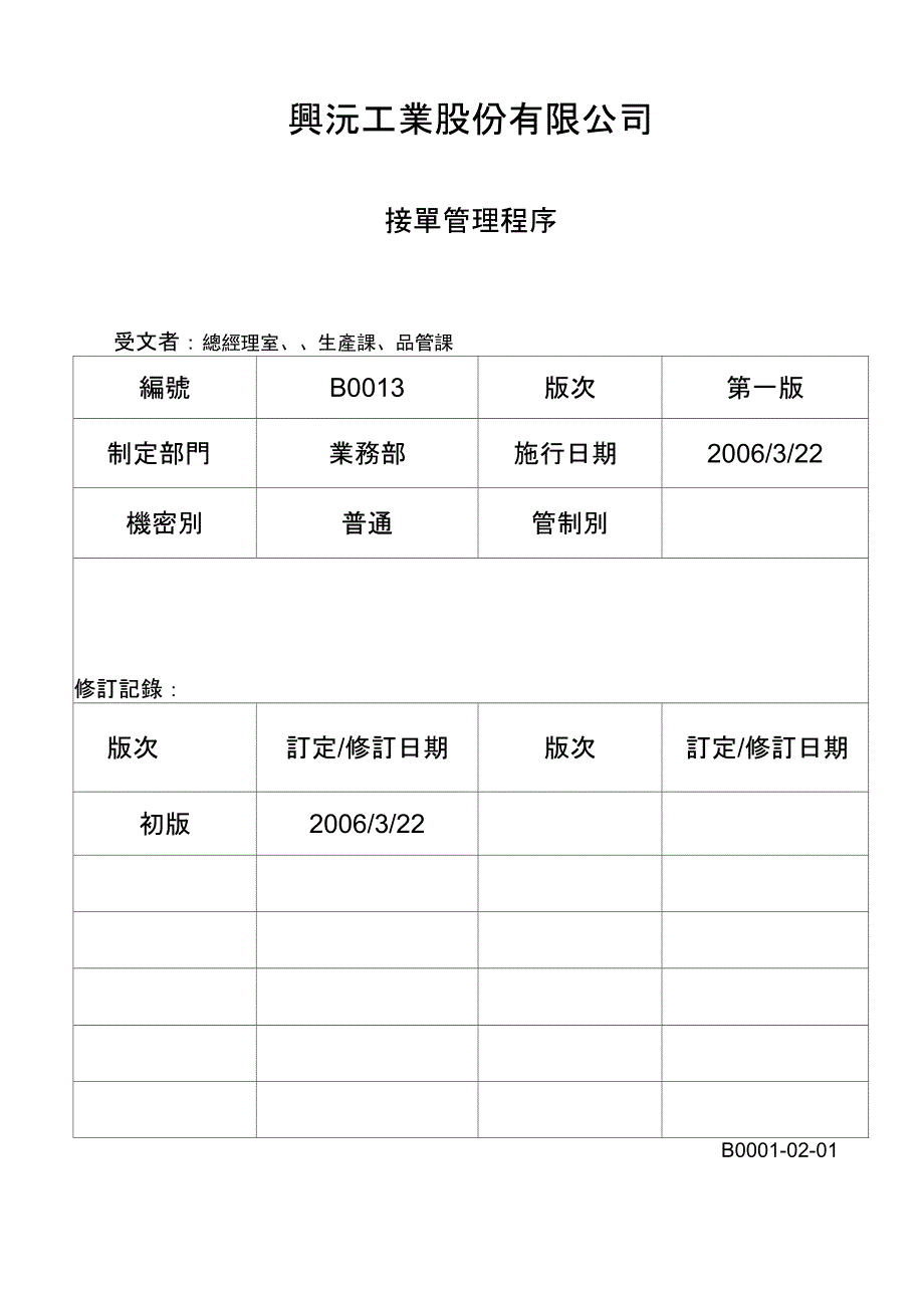 2019年接单管理程序_第1页