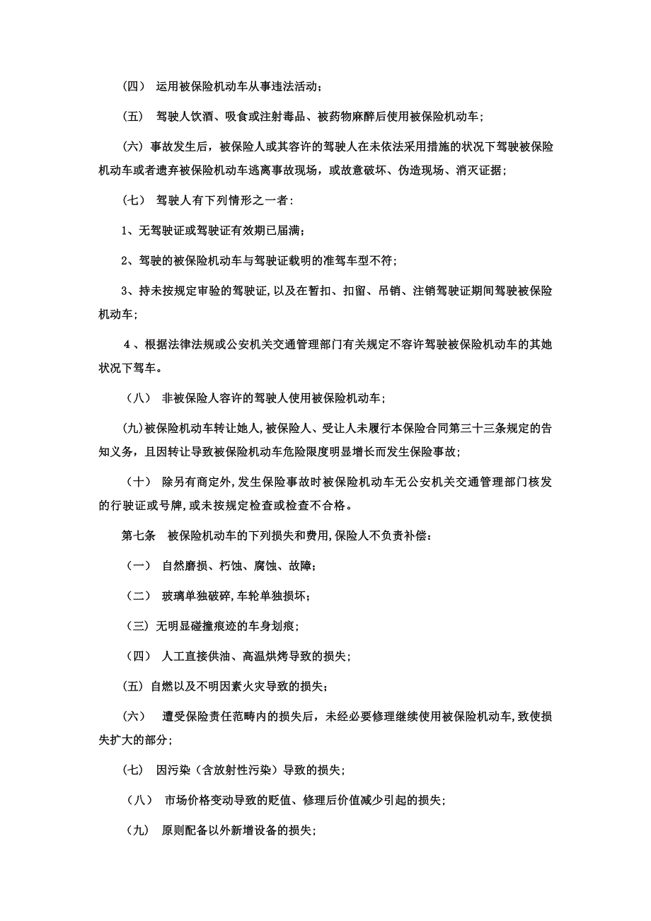 家庭自用车损失保险条款_第2页