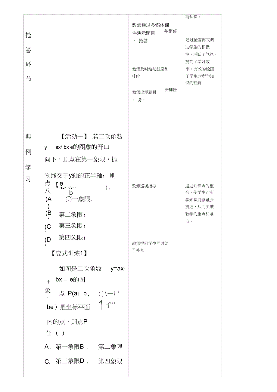 二次函数符号问题教学设计_第4页