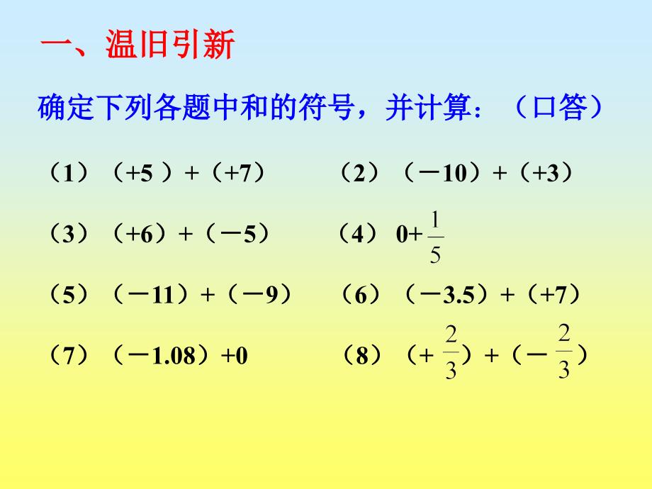 有理数的加法运算律_第2页