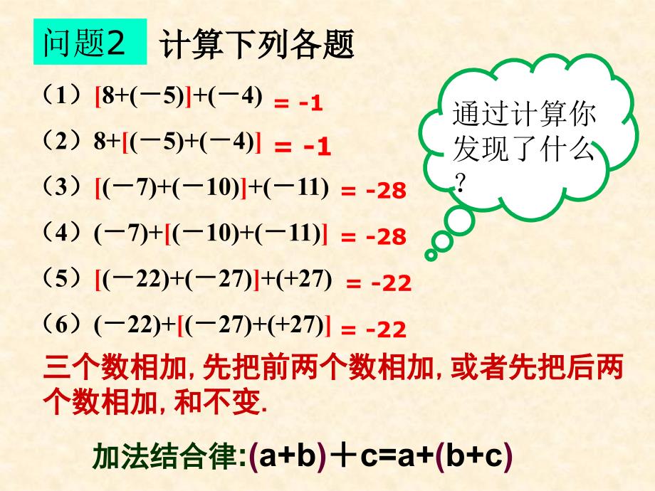 有理数的加法运算律_第4页