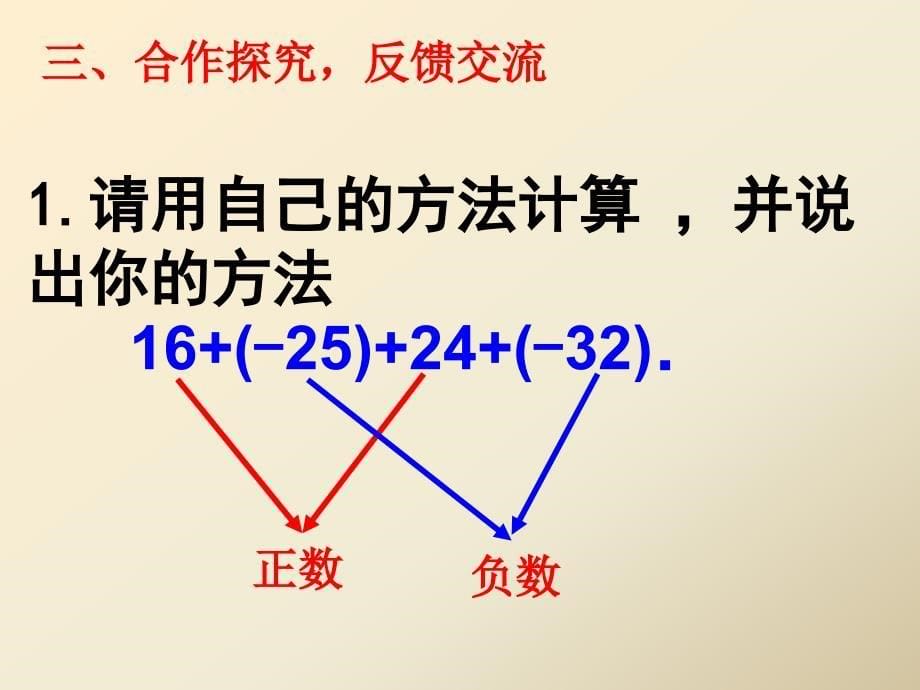 有理数的加法运算律_第5页