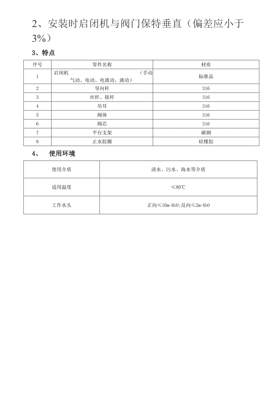 TF型套筒阀又称提拔阀说明书.doc_第4页