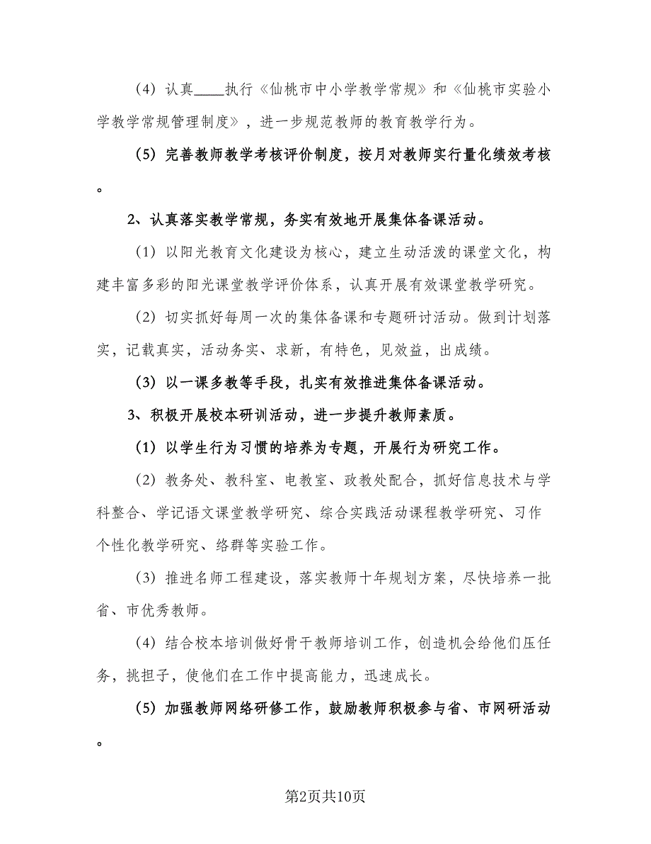 教师个人工作目标和计划样本（四篇）.doc_第2页