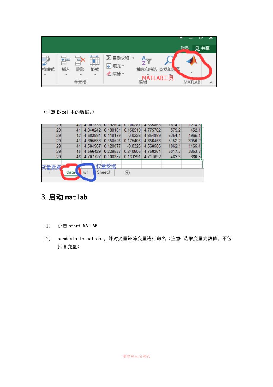 六步学会用MATLAB做空间计量回归详细步骤_第2页