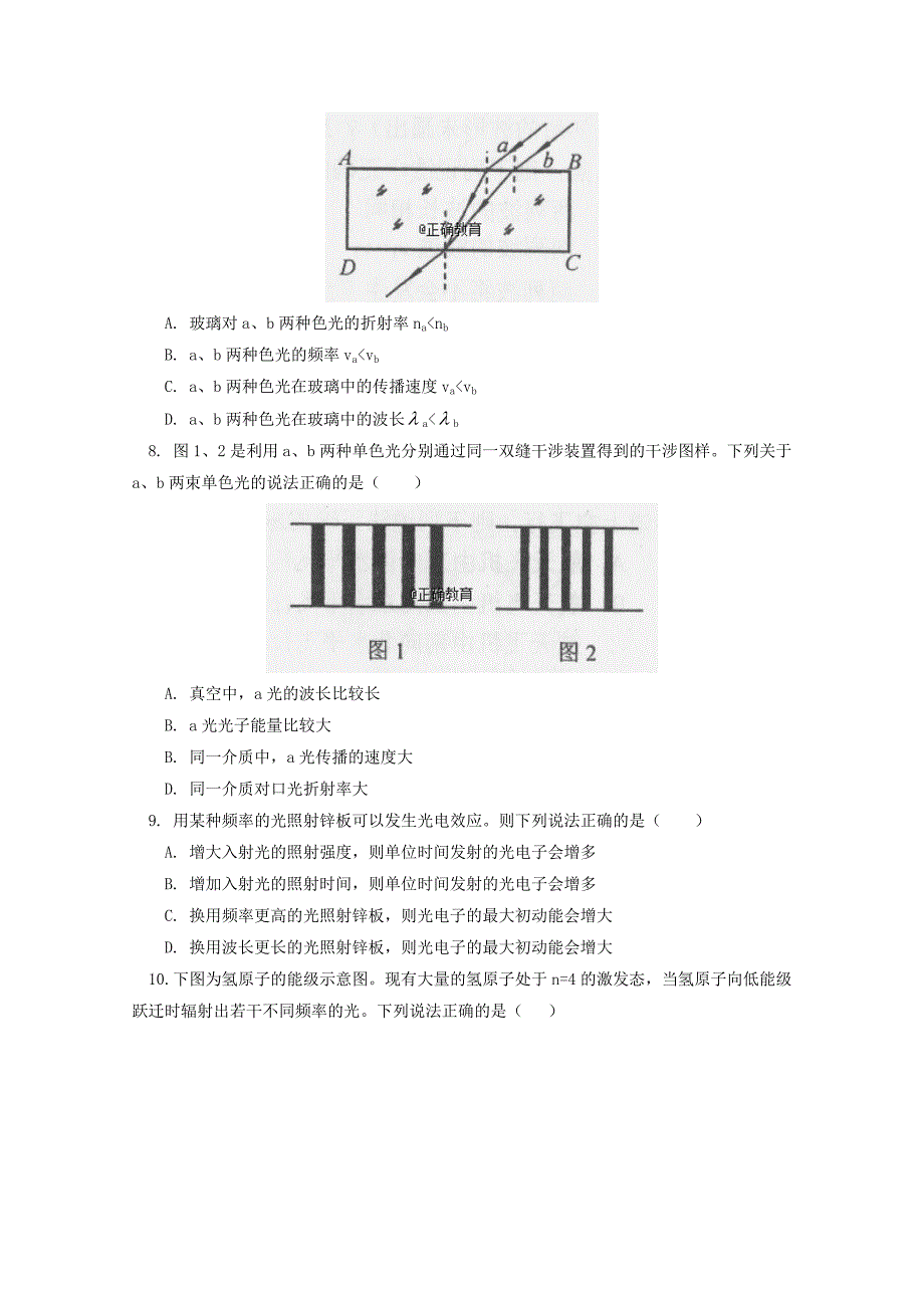 北京市四中2016-2017学年高二物理下学期期末考试试题_第2页