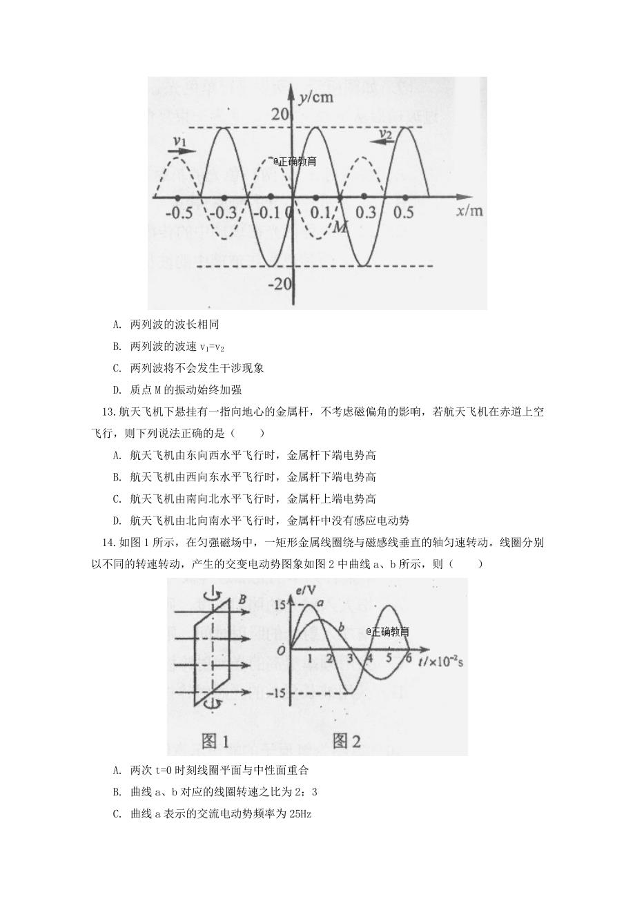 北京市四中2016-2017学年高二物理下学期期末考试试题_第4页